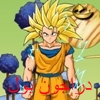 تلبيس دراجون بول