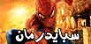 العاب سبايدر مان