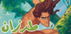 العاب طرزان