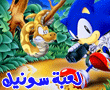 لعبة سونيك